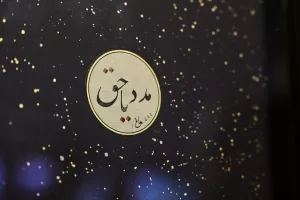 - Hattat ve müzehhip Muhammet Mağ'ın 27 eserinin yer aldığı